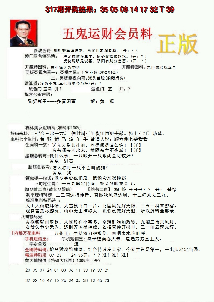2024318期正版五鬼运财会员料
