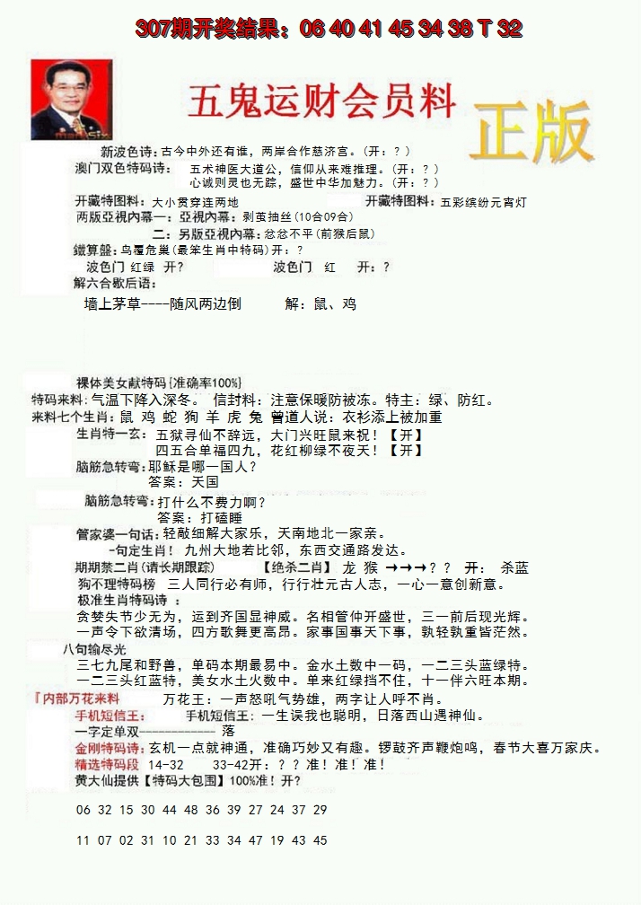 2024308期正版五鬼运财会员料