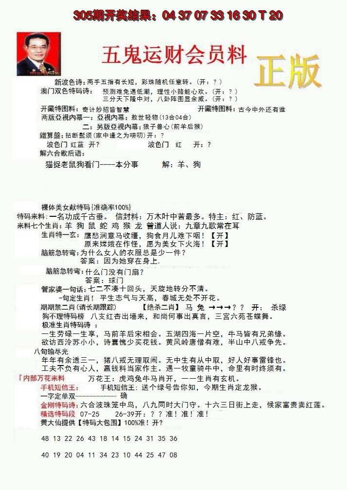 2024306期正版五鬼运财会员料