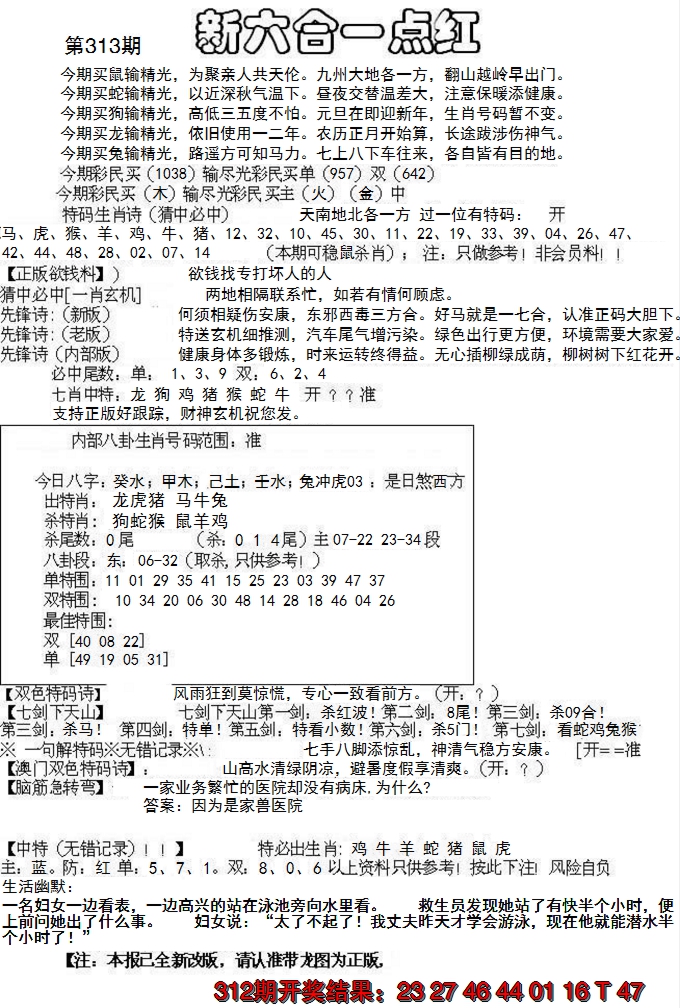 2024313期六合一点红A