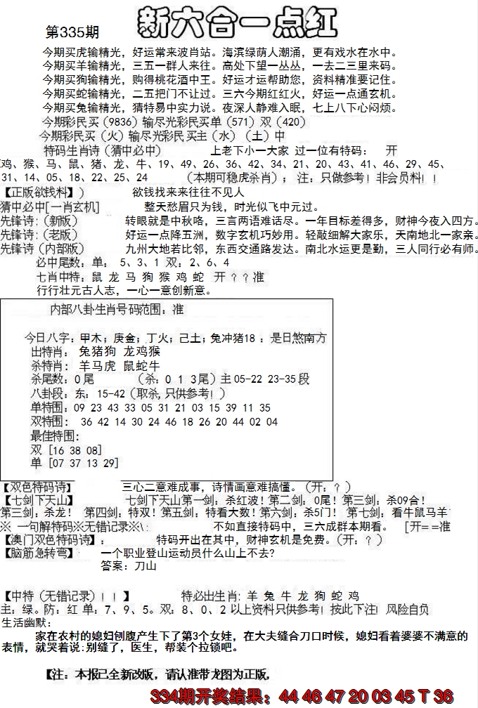 2024335期六合一点红A