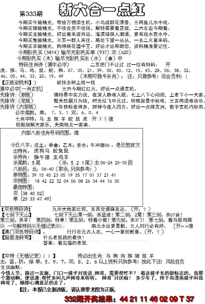 2024333期六合一点红A