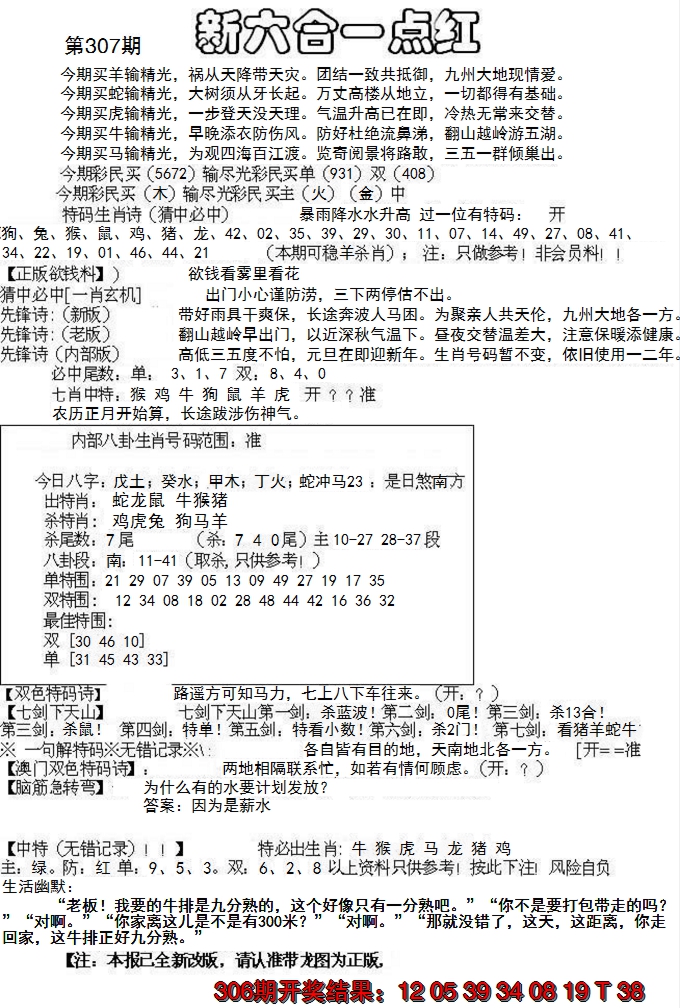 2024307期六合一点红A