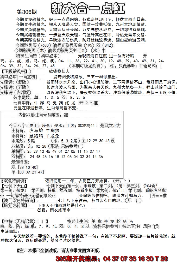 2024306期六合一点红A