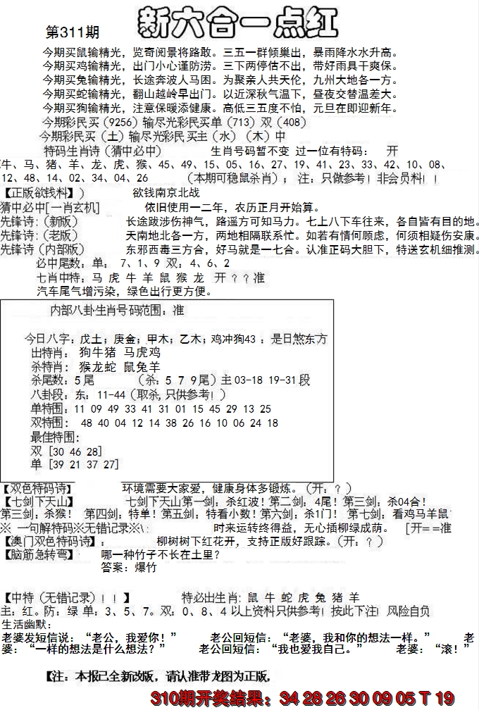 2024311期六合一点红A