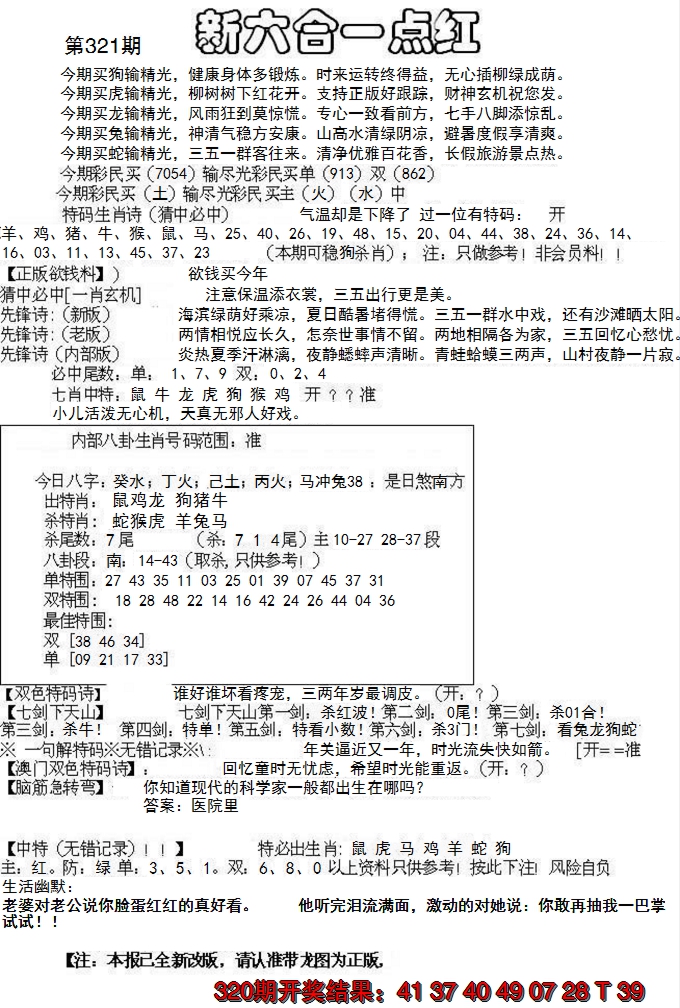2024321期六合一点红A