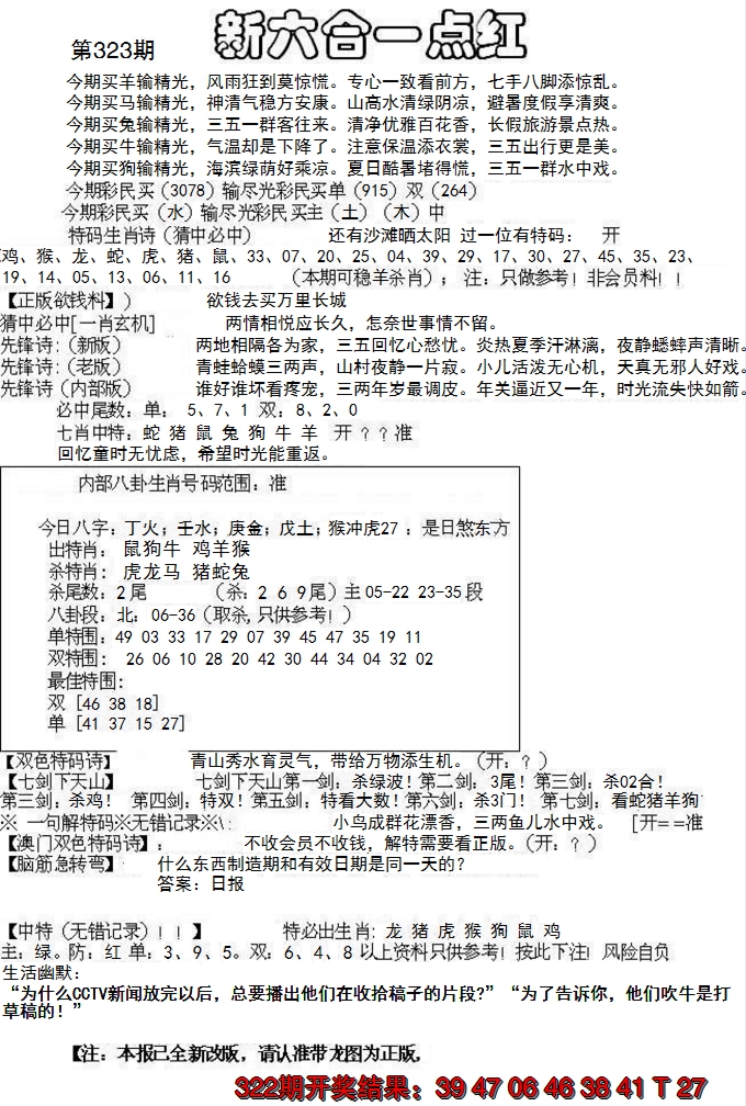 2024323期六合一点红A