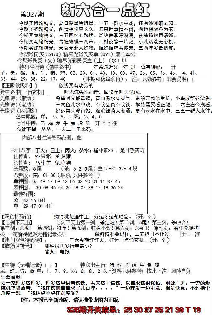 2024327期六合一点红A