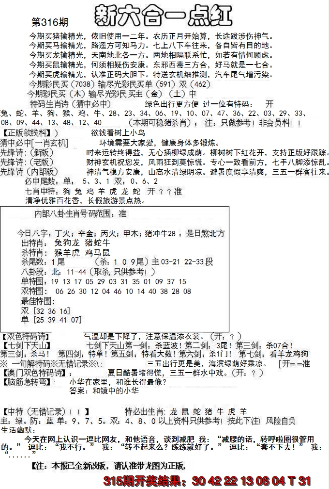 2024316期六合一点红A