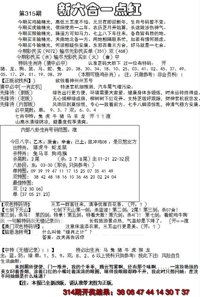 2024315期六合一点红A