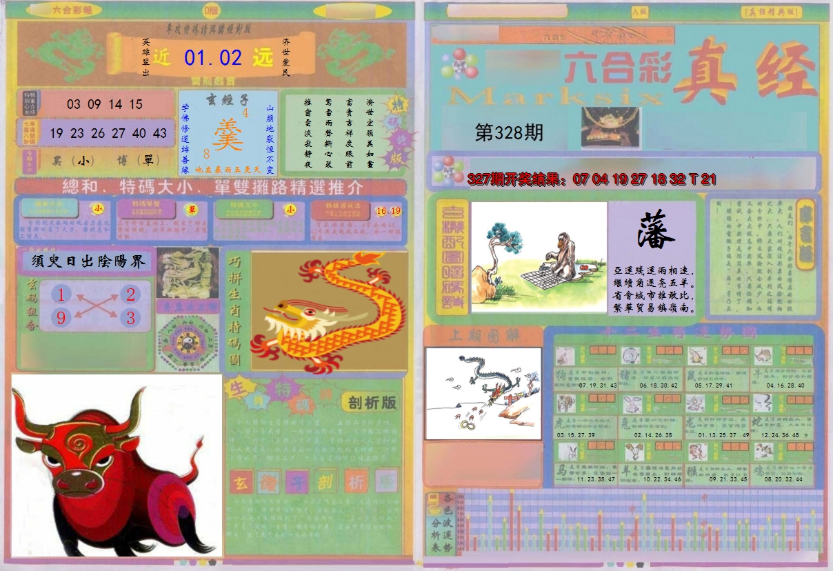 2024328期真经A