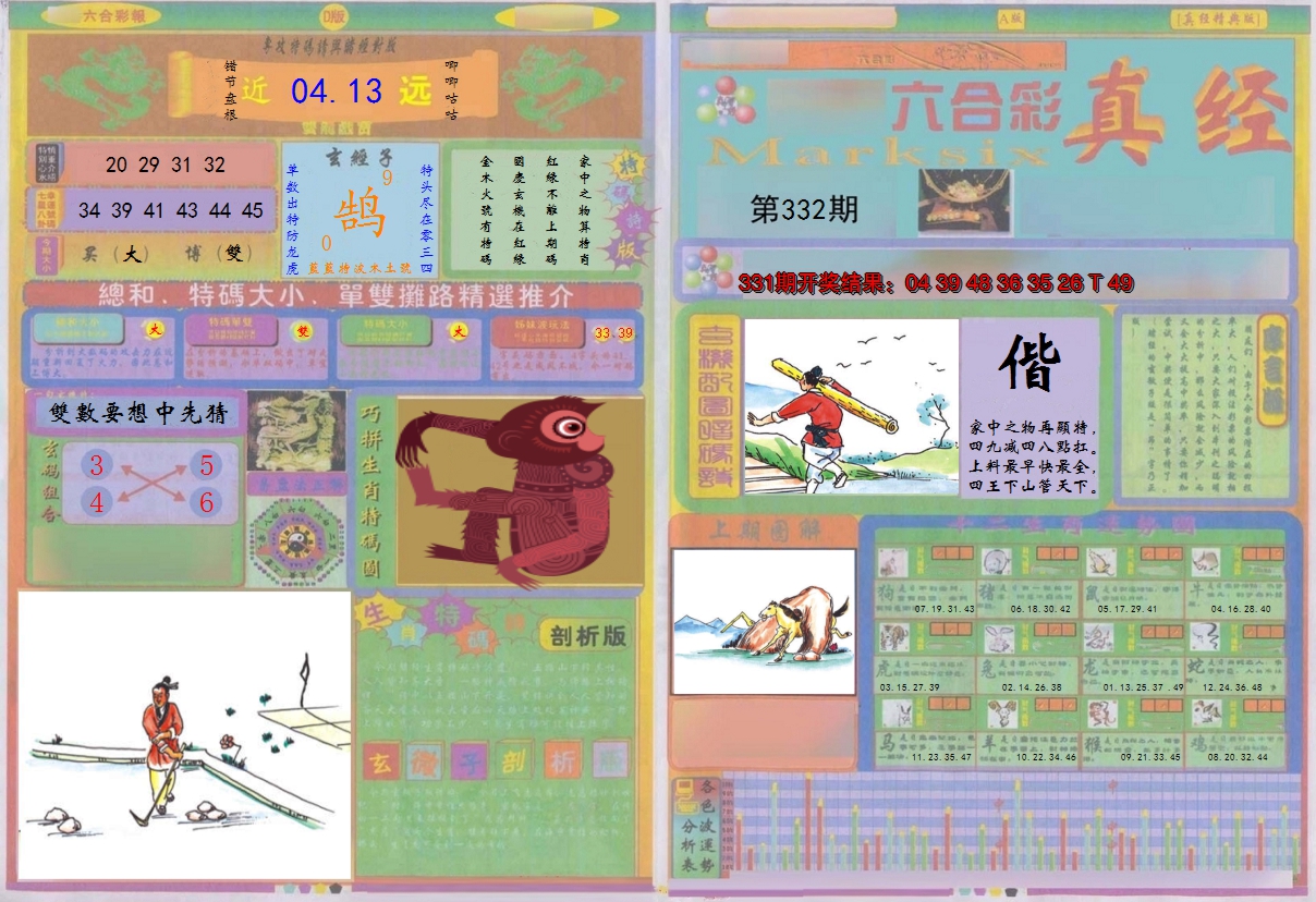 2024332期真经A