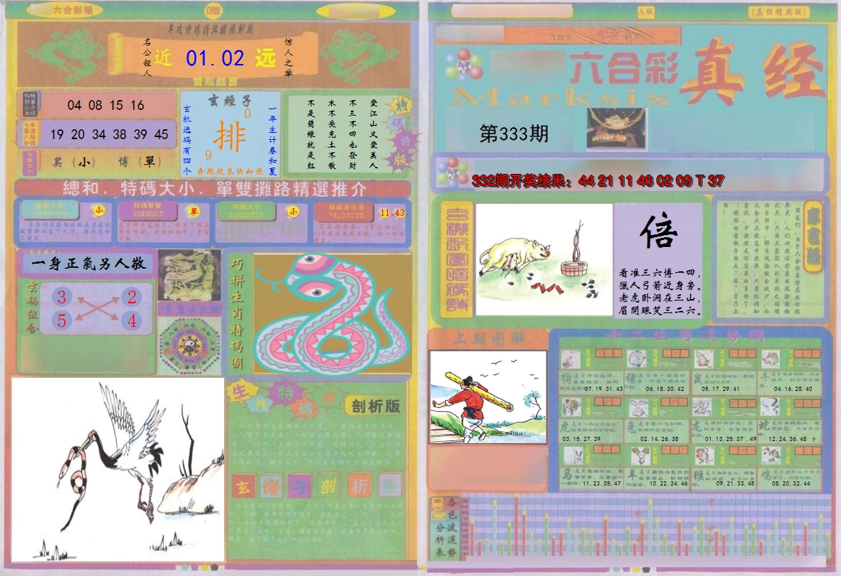 2024333期真经A