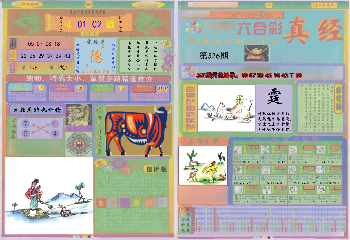 2024326期真经A