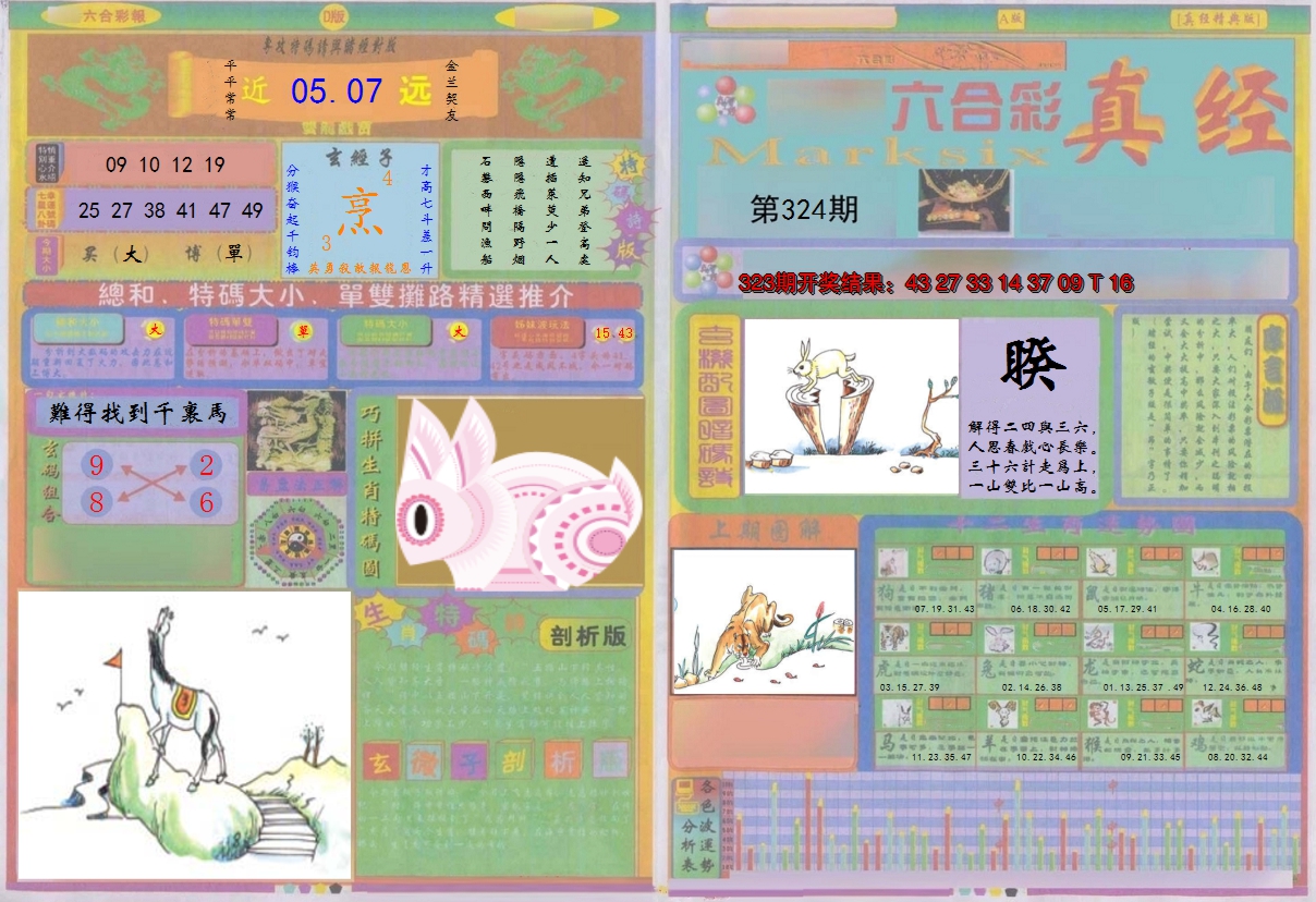 2024324期真经A