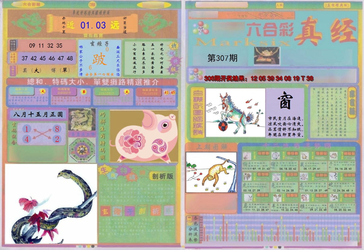 2024307期真经A