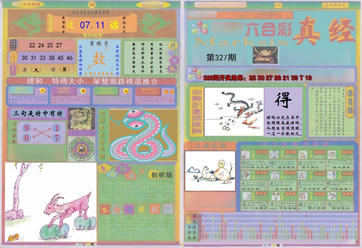 2024327期真经A