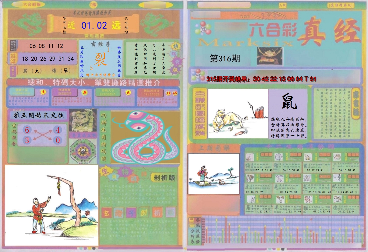 2024316期真经A
