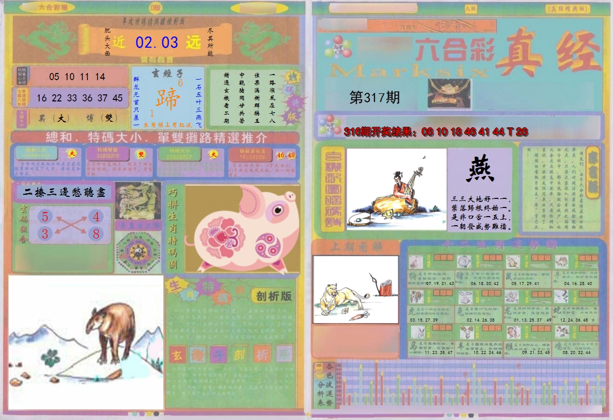 2024317期真经A