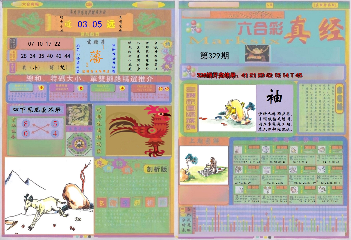 2024329期真经A