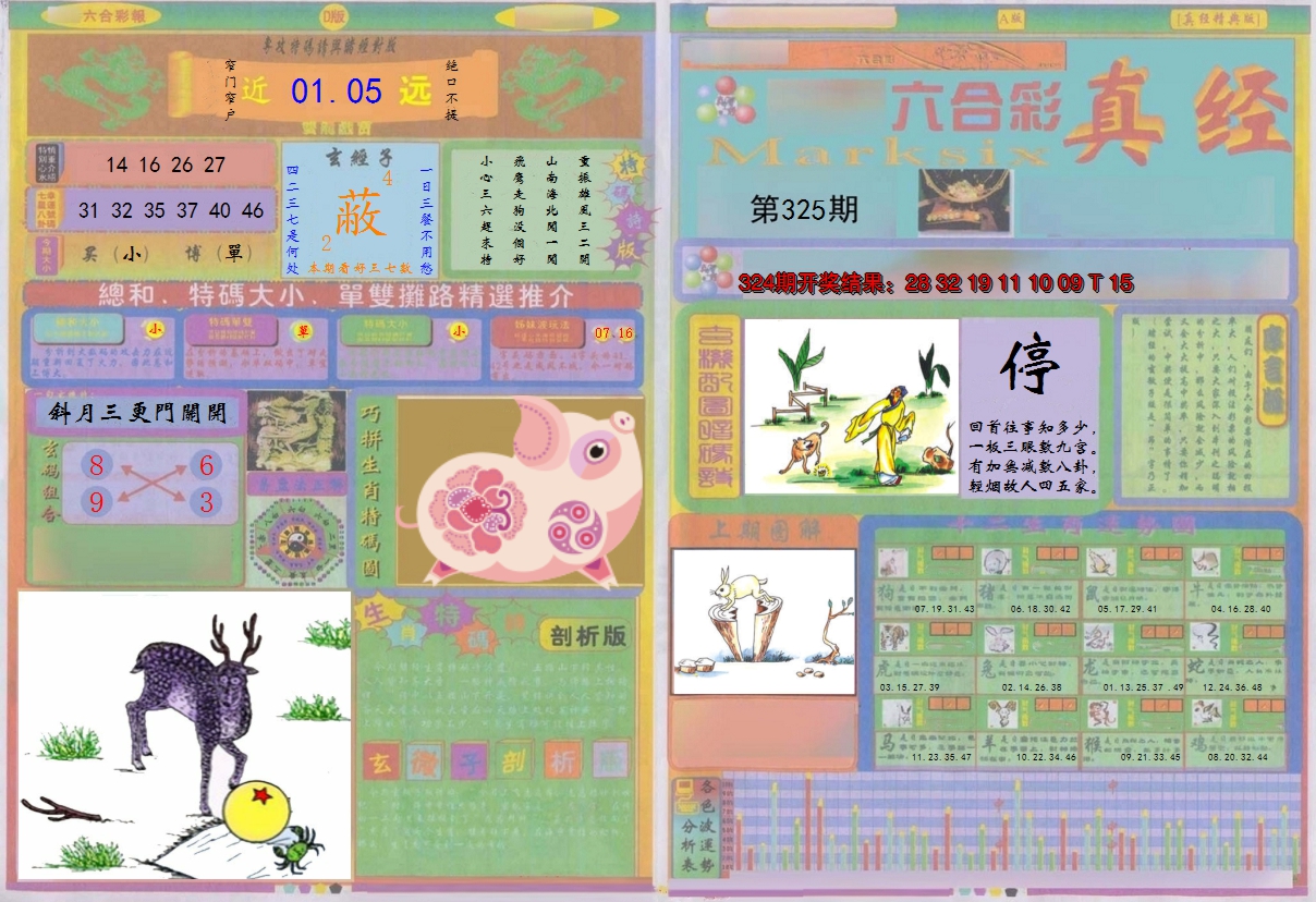 2024325期真经A