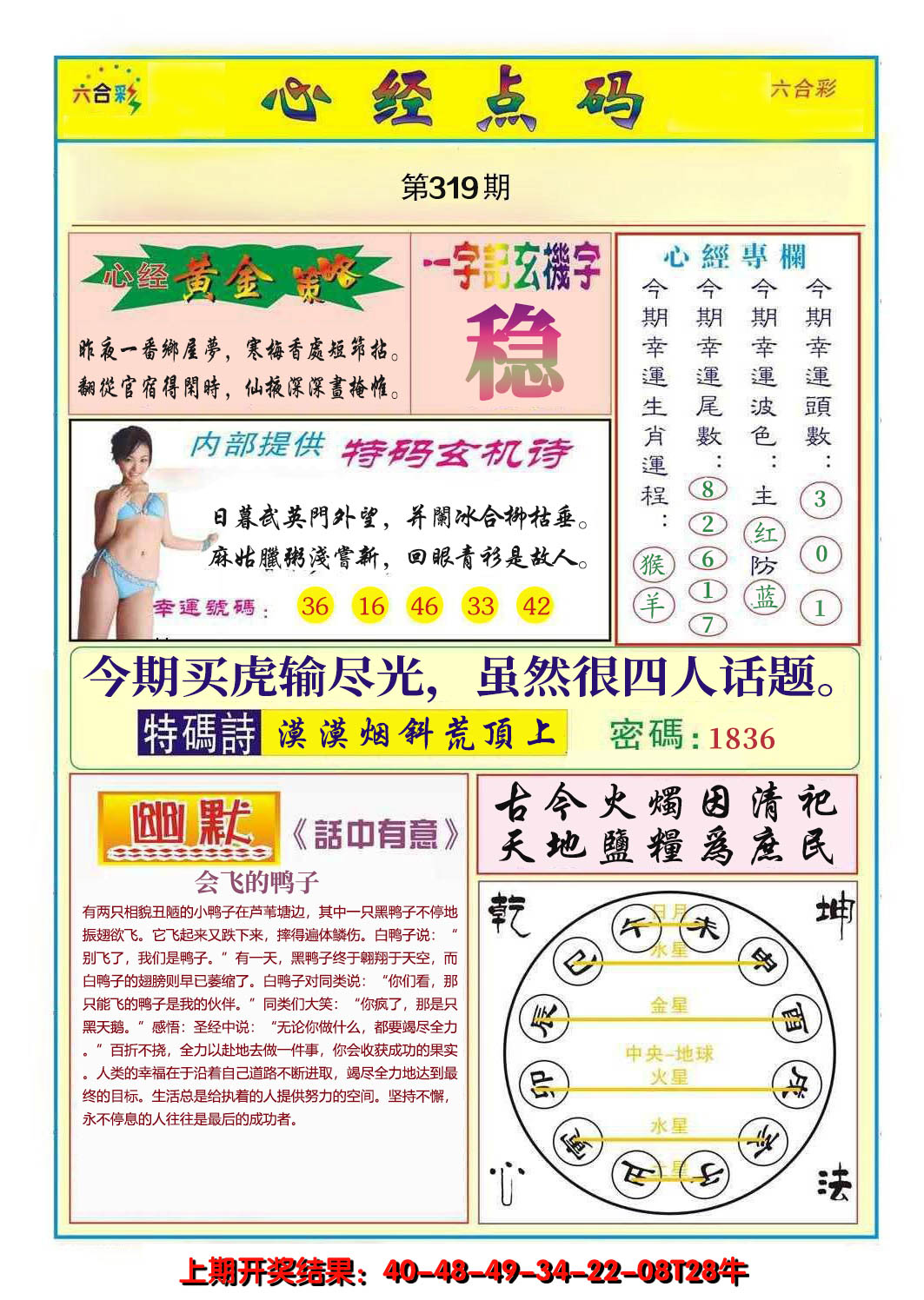 2024319期心经点码b