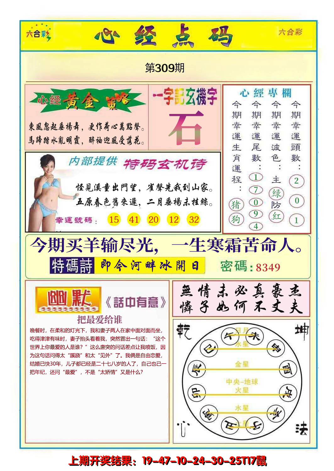 2024309期心经点码b