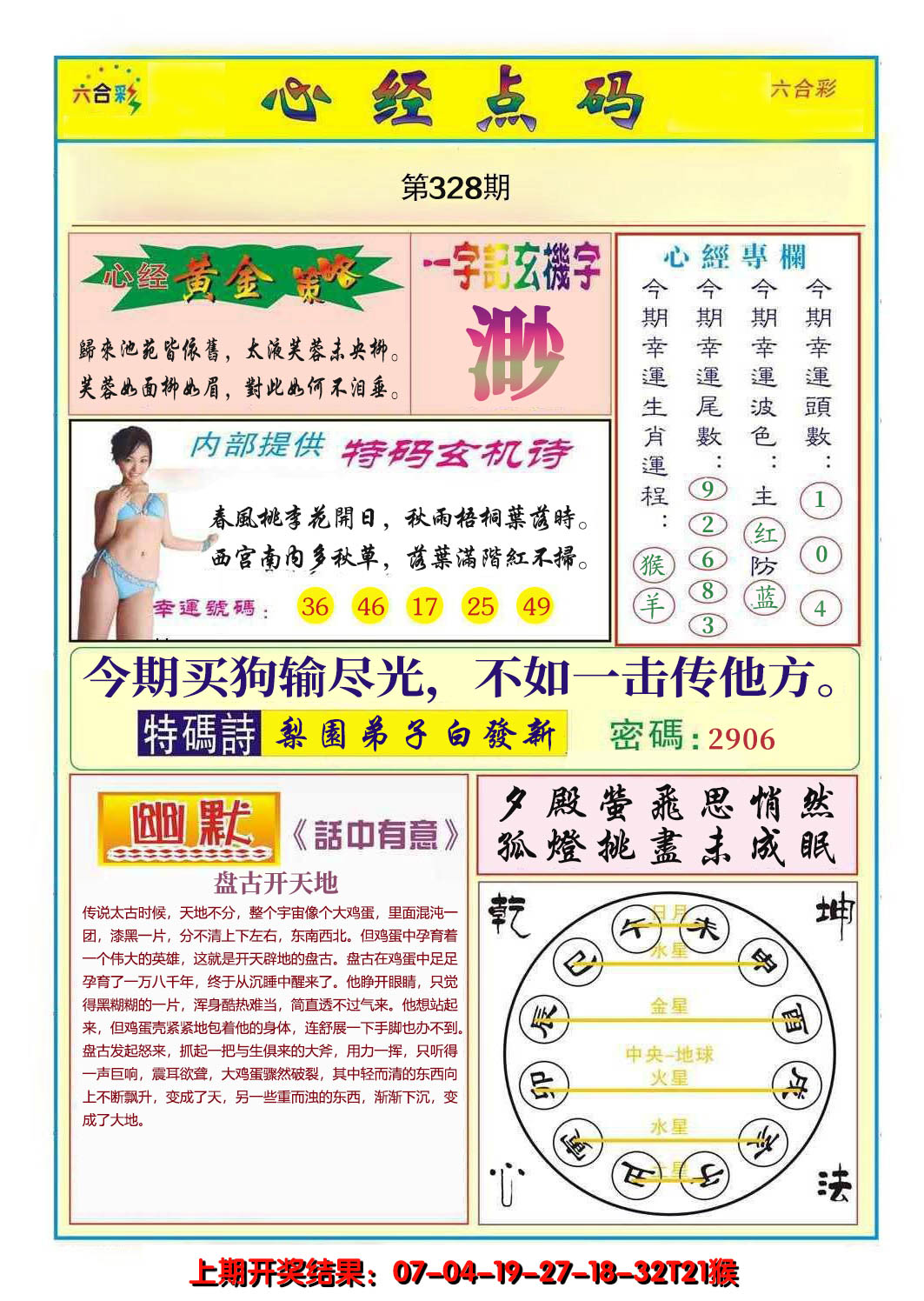 2024328期心经点码b