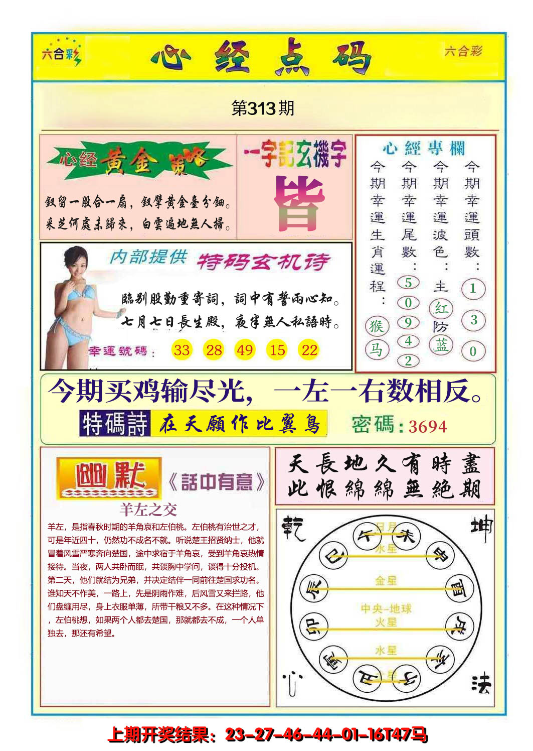 2024313期心经点码b