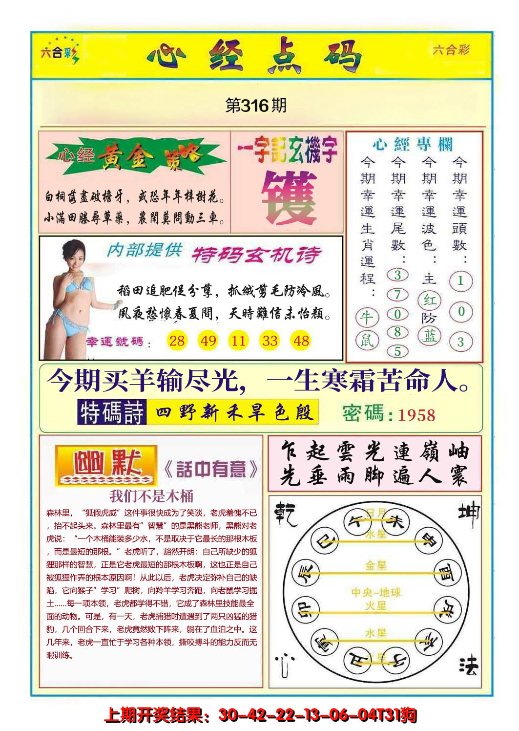 2024316期心经点码b