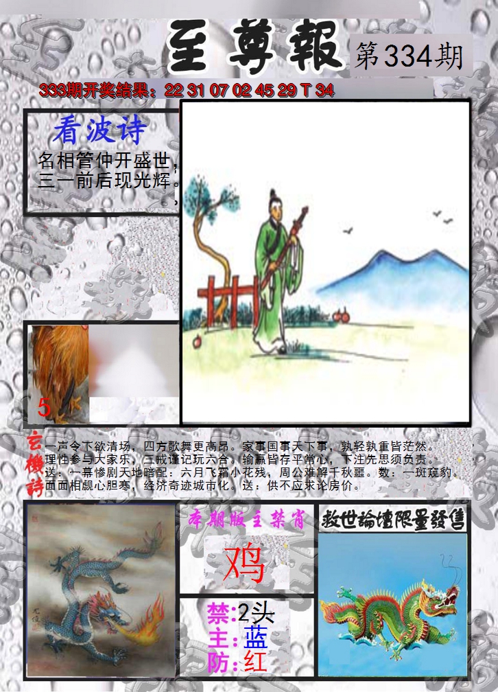 2024334期至尊报
