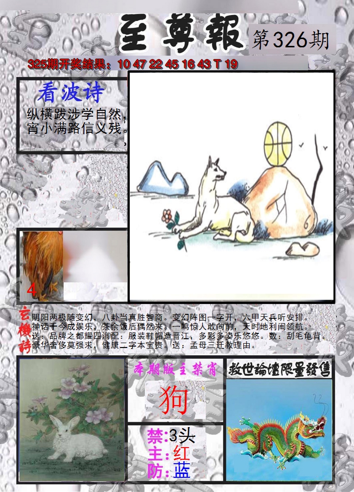 2024326期至尊报