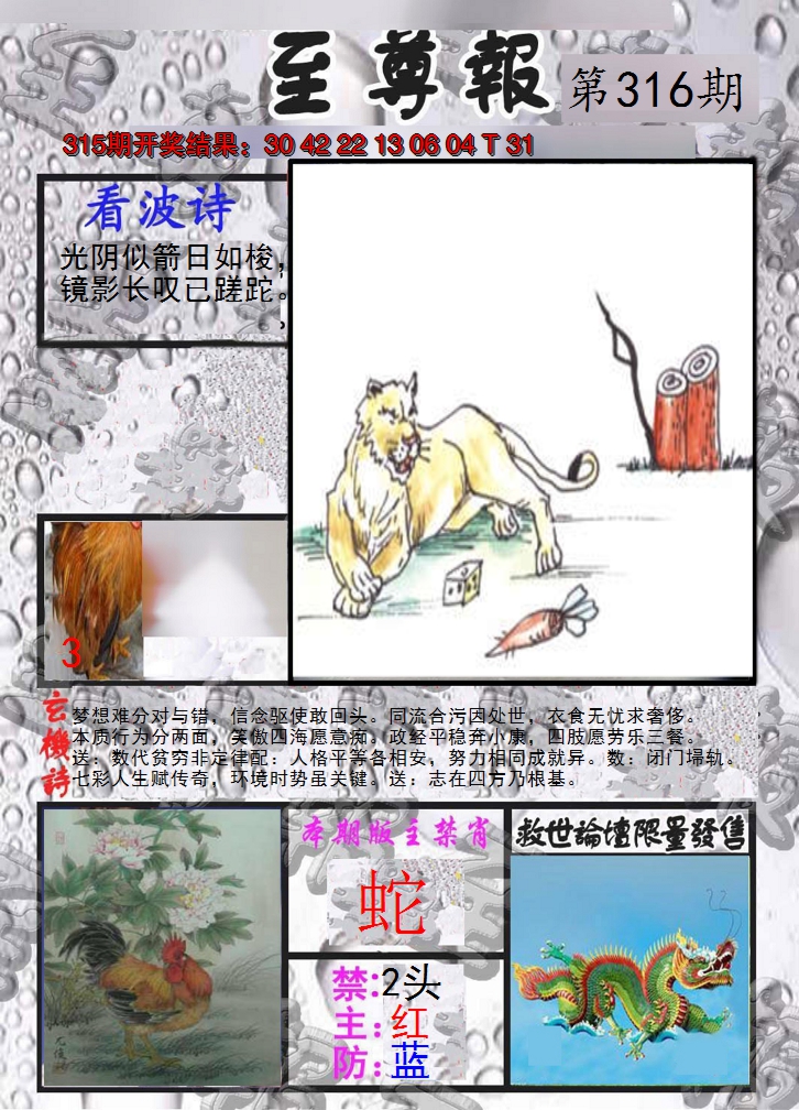 2024316期至尊报