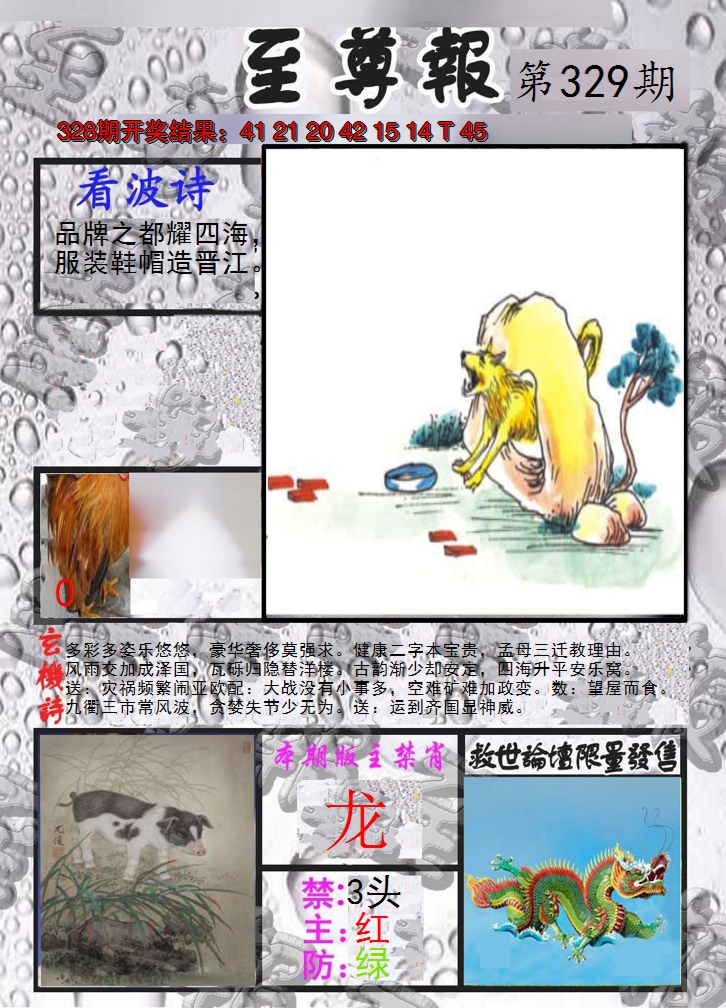 2024329期至尊报
