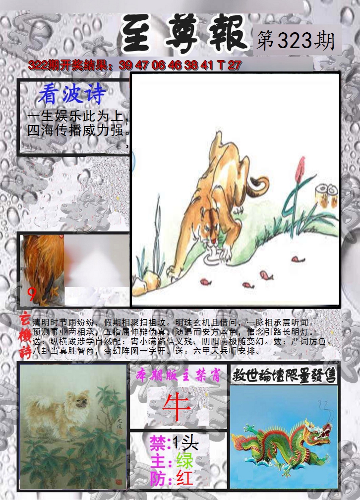 2024323期至尊报
