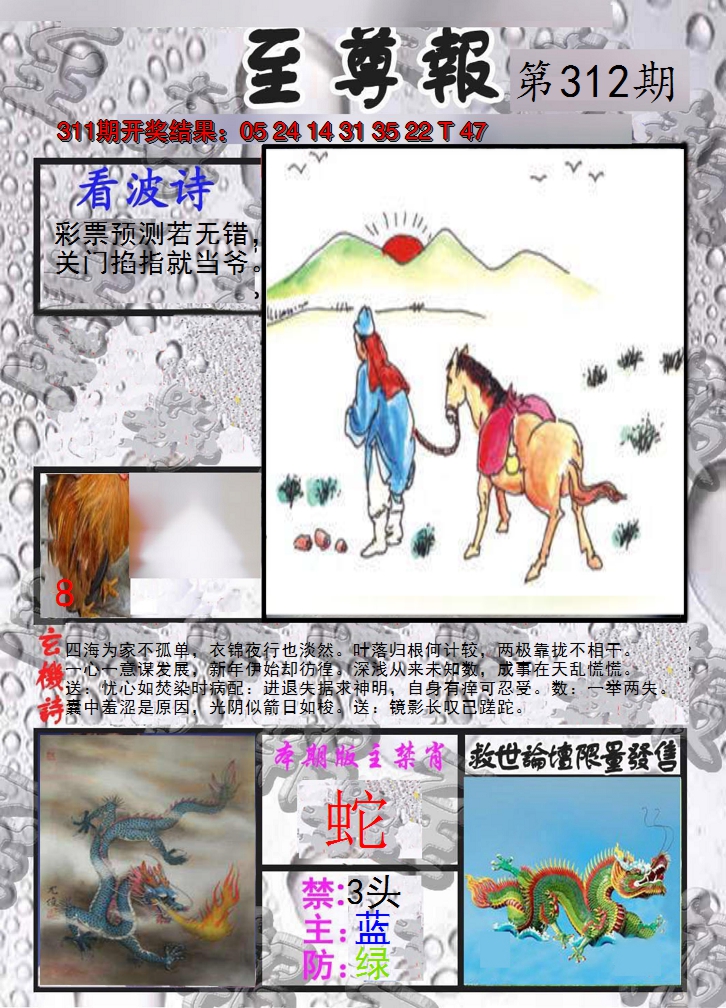 2024312期至尊报