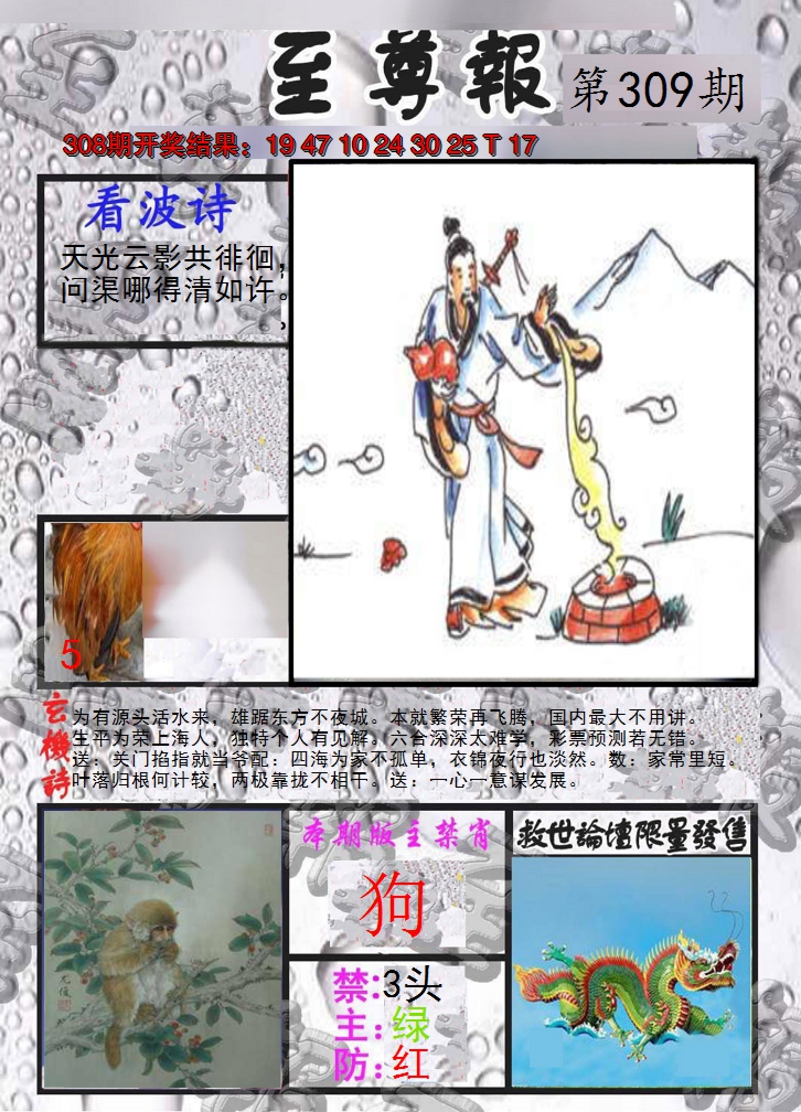 2024309期至尊报