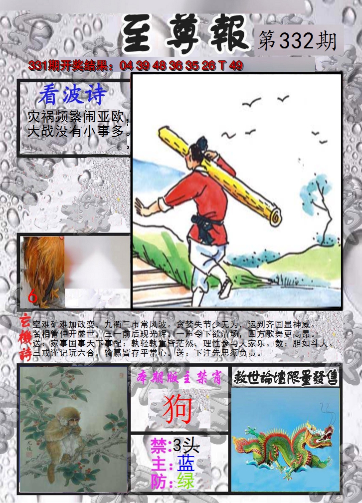 2024332期至尊报