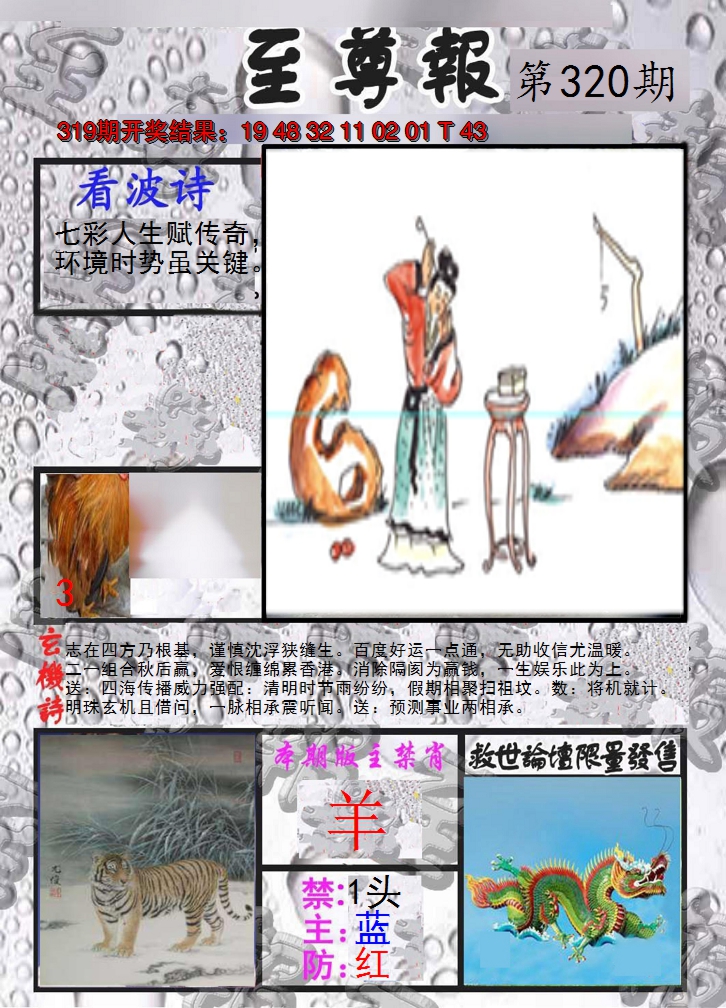 2024320期至尊报