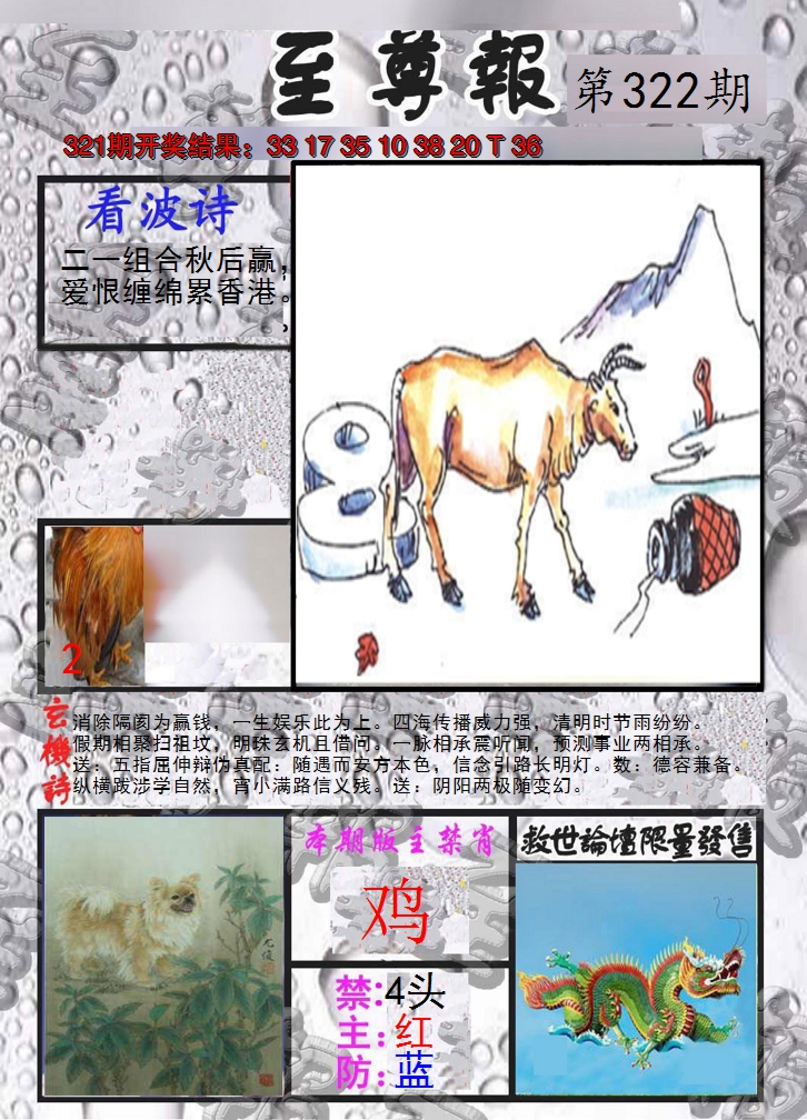 2024322期至尊报