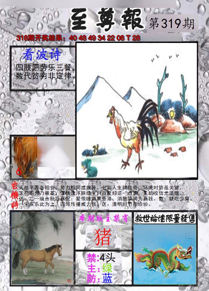 2024319期至尊报