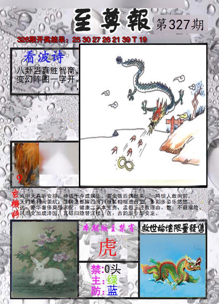 2024327期至尊报