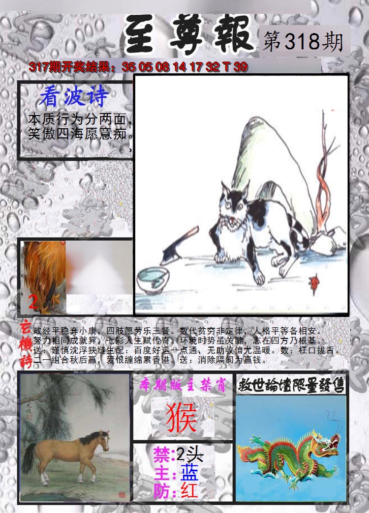 2024318期至尊报