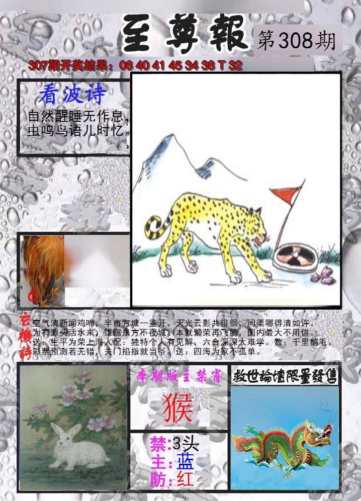2024308期至尊报
