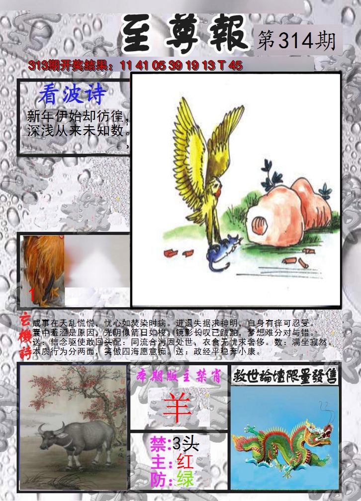 2024314期至尊报