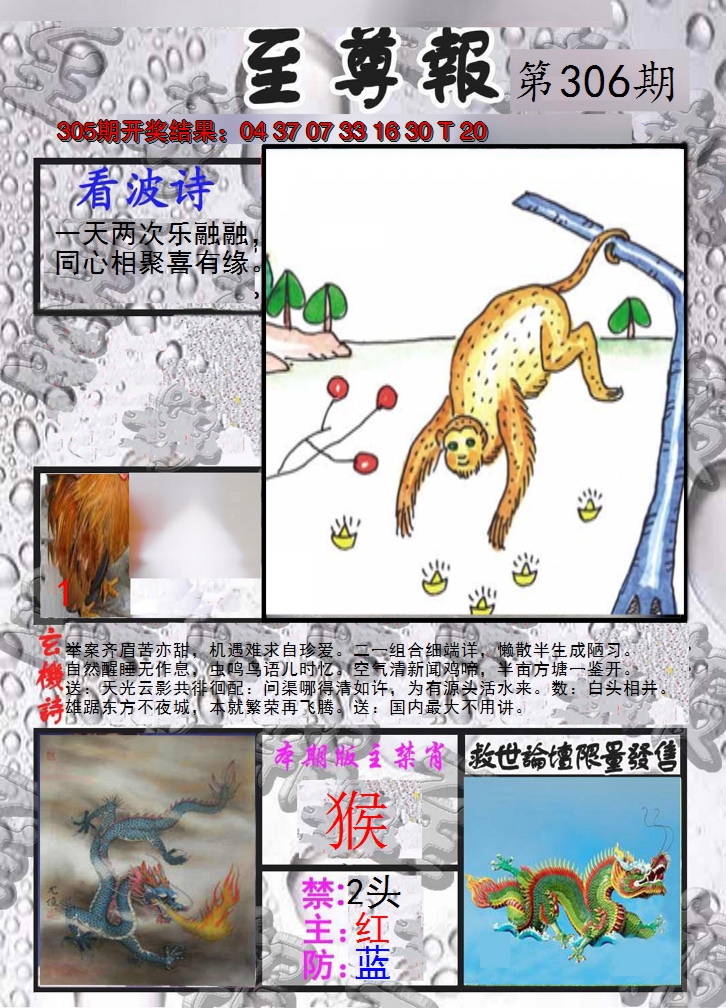 2024306期至尊报