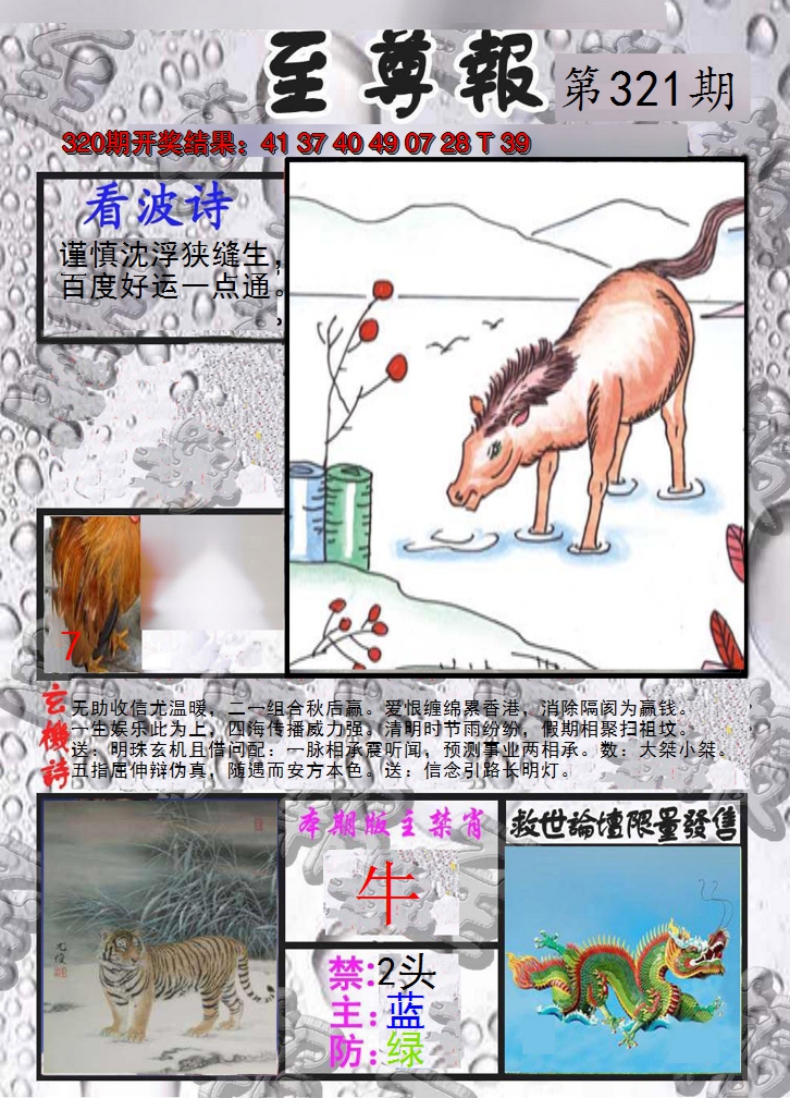 2024321期至尊报