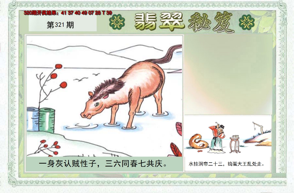 2024321期翡翠秘笈(信封)(另版)