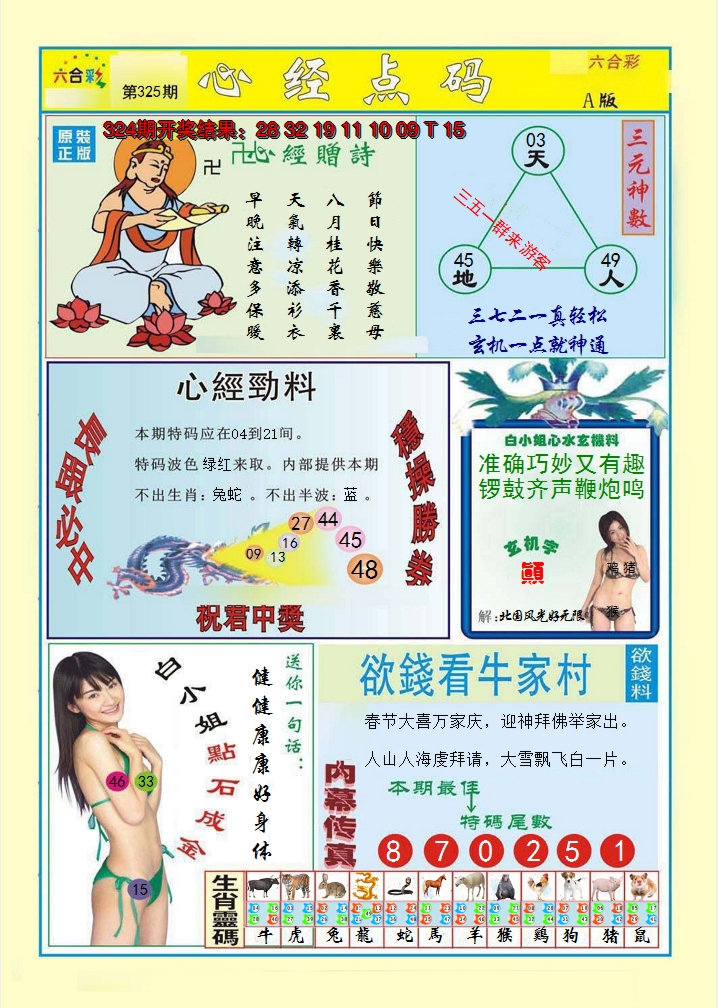2024325期心经点码a