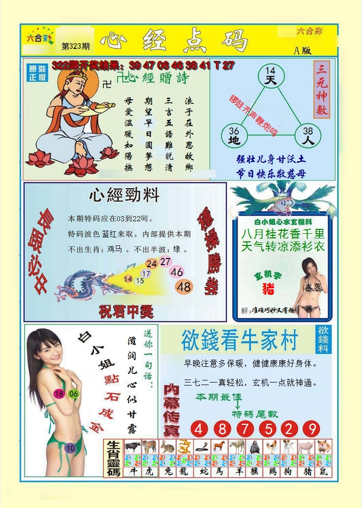 2024323期心经点码a